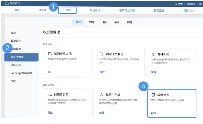 騰訊企業微信郵箱 騰訊企業微信郵箱