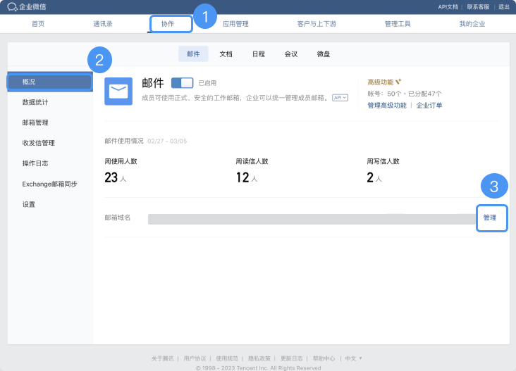 騰訊企業微信郵箱 騰訊企業微信郵箱