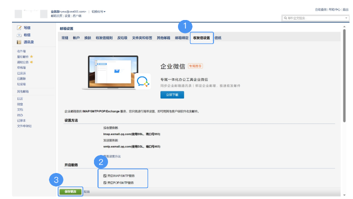 騰訊企業微信郵箱 騰訊企業微信郵箱