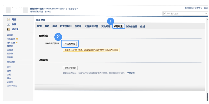 騰訊企業微信郵箱 騰訊企業微信郵箱