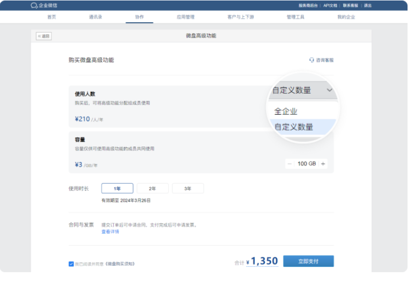 騰訊企業微信微盤 騰訊企業微信微盤