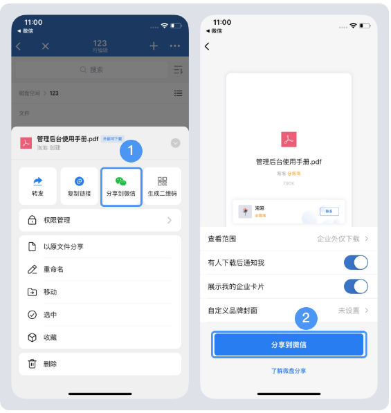 騰訊企業(yè)微信微盤(pán)