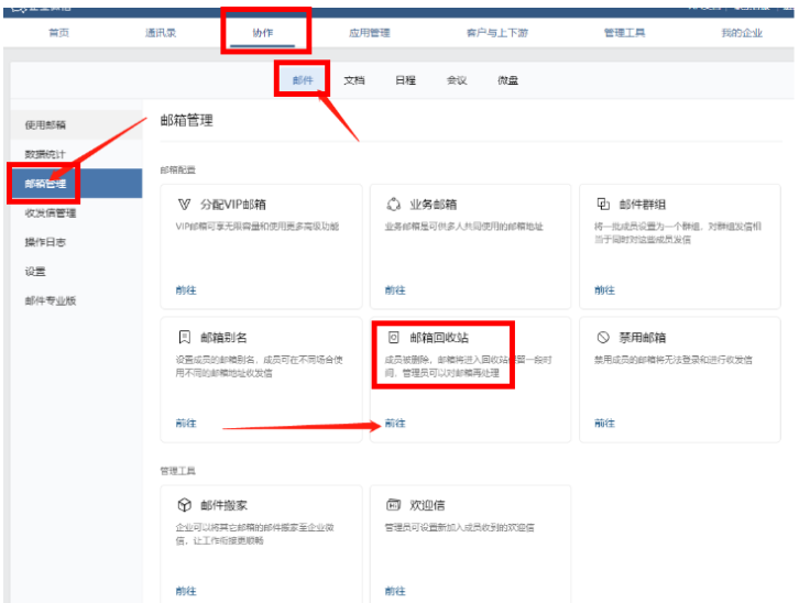 騰訊企業微信郵箱 騰訊企業微信郵箱