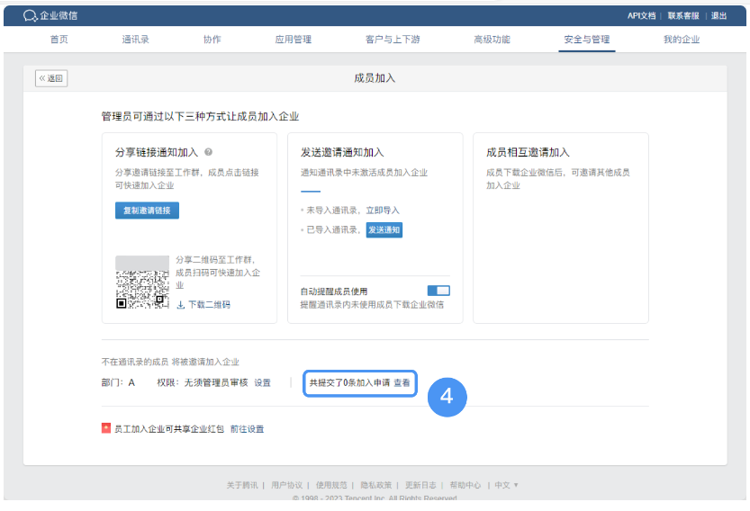 騰訊企業(yè)郵箱 騰訊企業(yè)郵箱