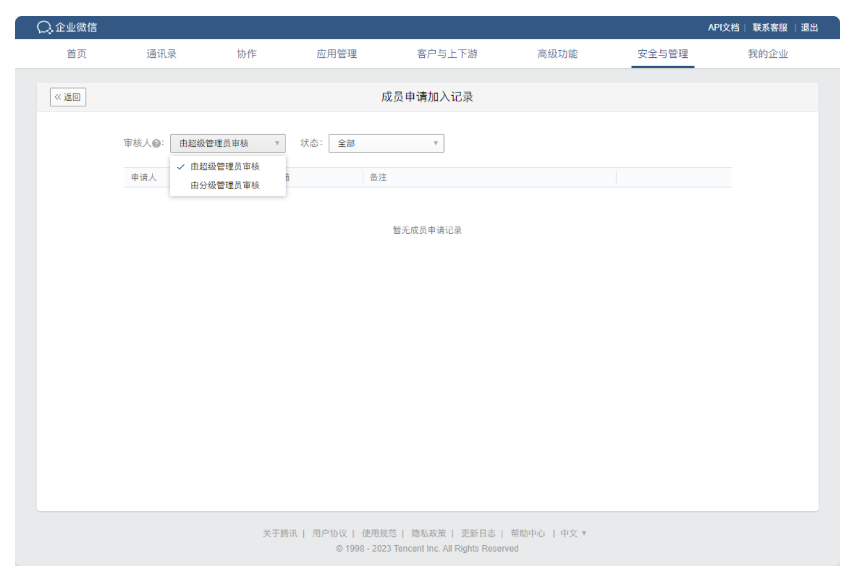 騰訊企業(yè)郵箱 騰訊企業(yè)郵箱