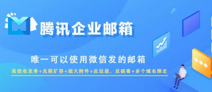 騰訊企業(yè)郵箱 騰訊企業(yè)郵箱