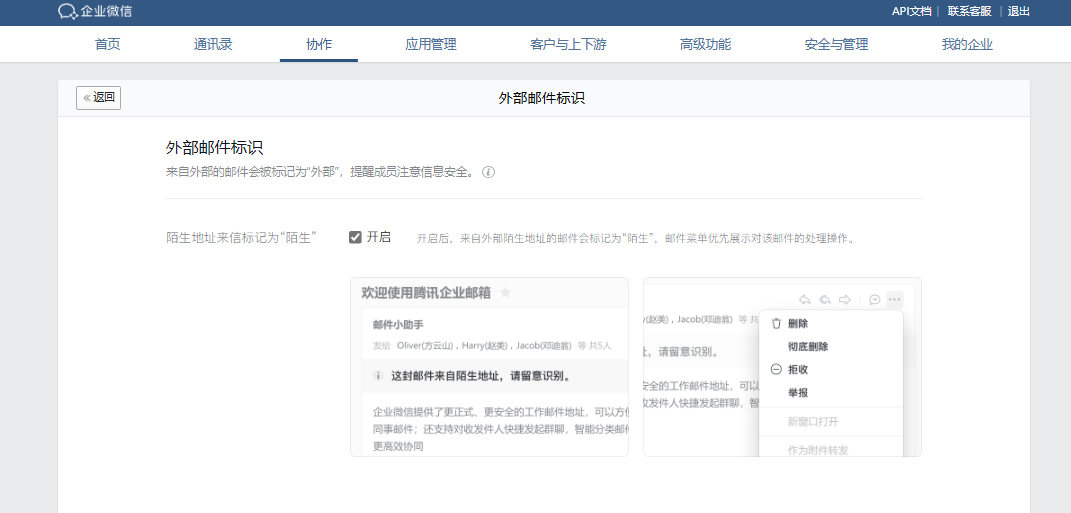騰訊企業(yè)郵箱 騰訊企業(yè)郵箱