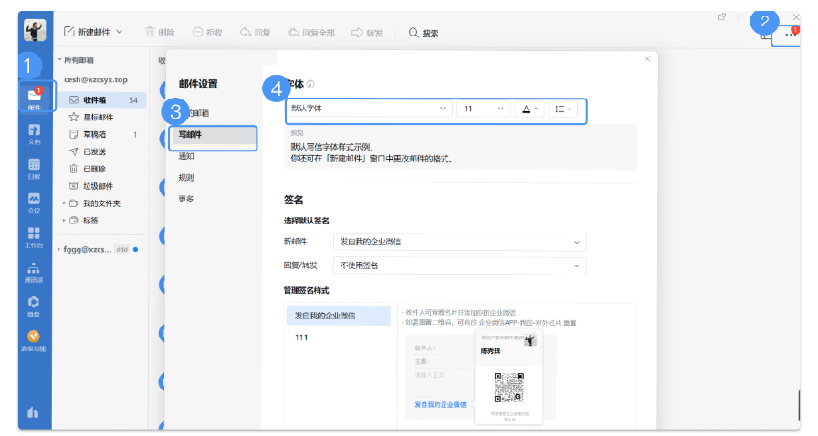 騰訊企業微信郵箱 騰訊企業微信郵箱