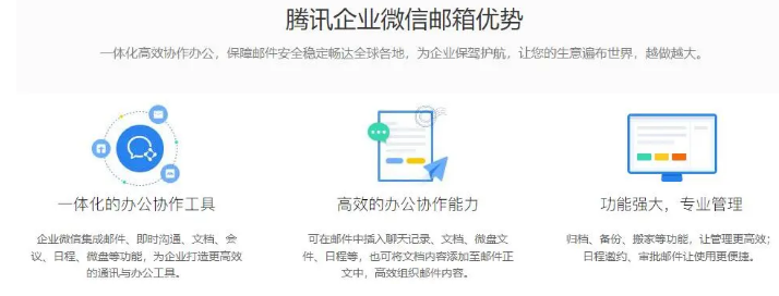 騰訊企業微信郵箱 騰訊企業微信郵箱