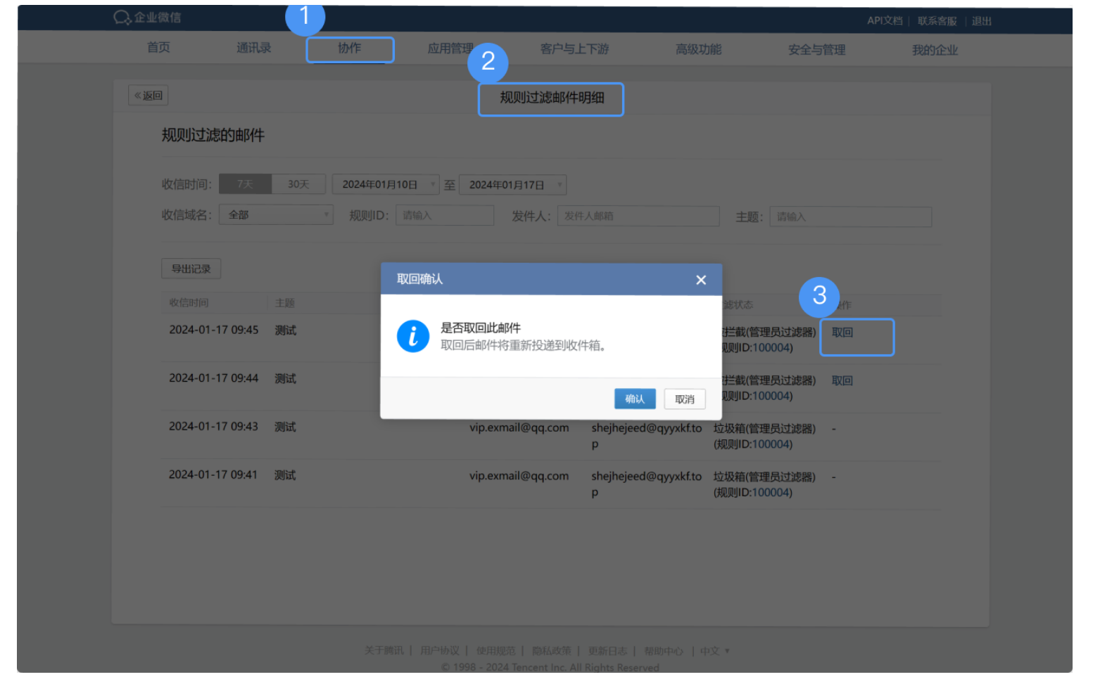 騰訊企業郵箱 騰訊企業郵箱