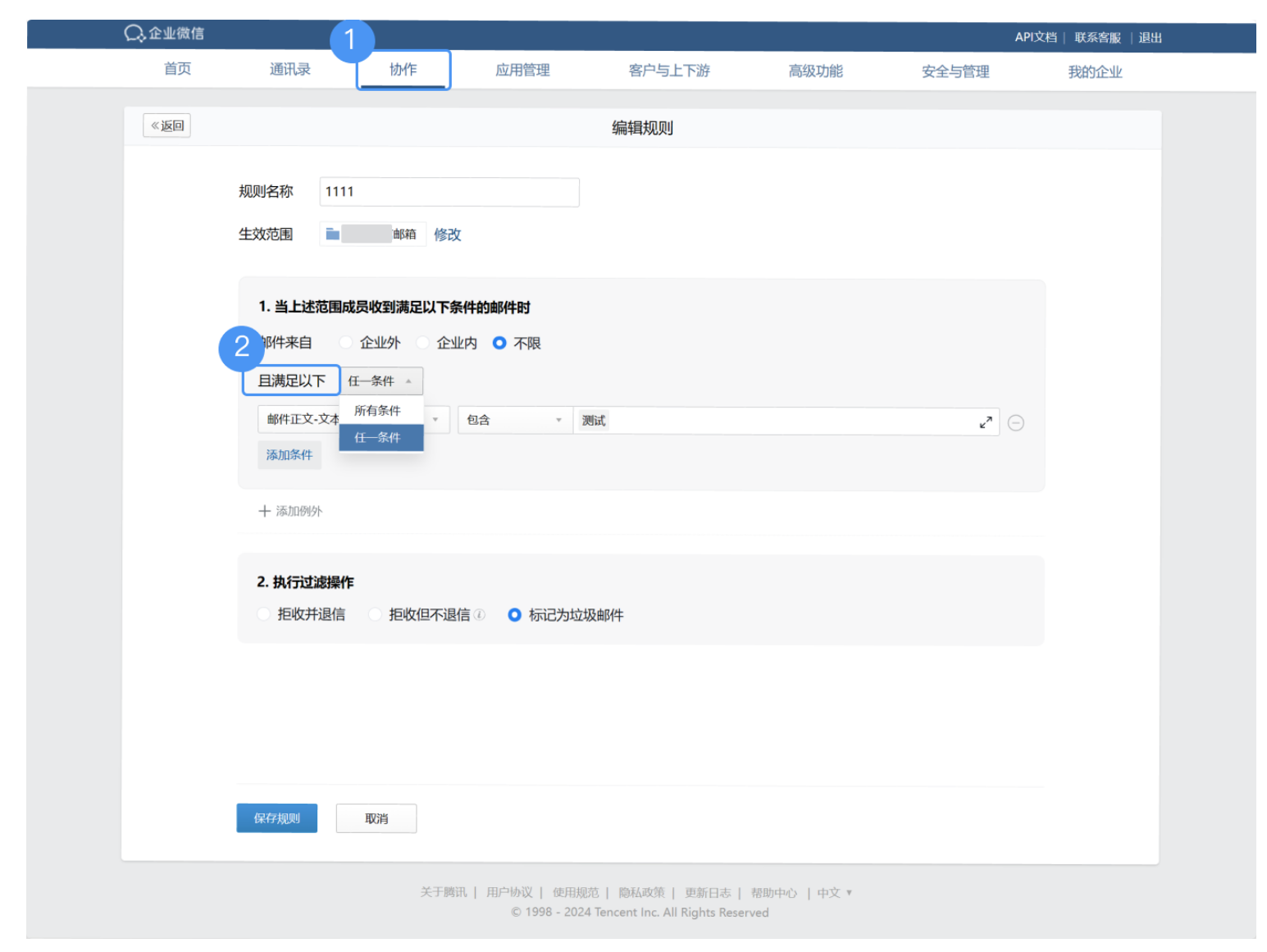 騰訊企業郵箱 騰訊企業郵箱