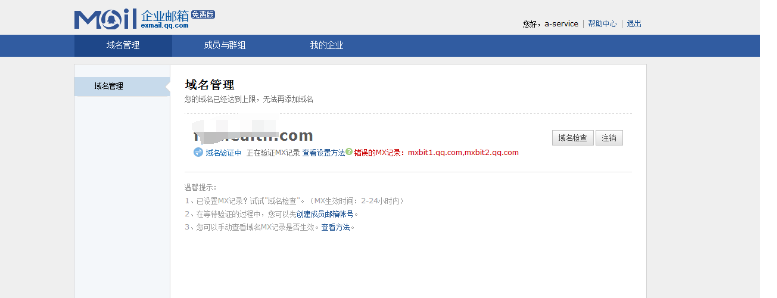 騰訊企業(yè)郵箱 騰訊企業(yè)郵箱