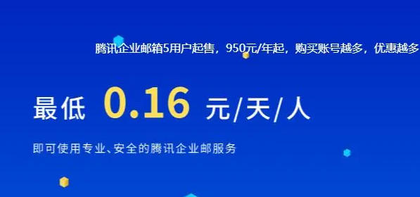 騰訊企業郵箱 騰訊企業郵箱