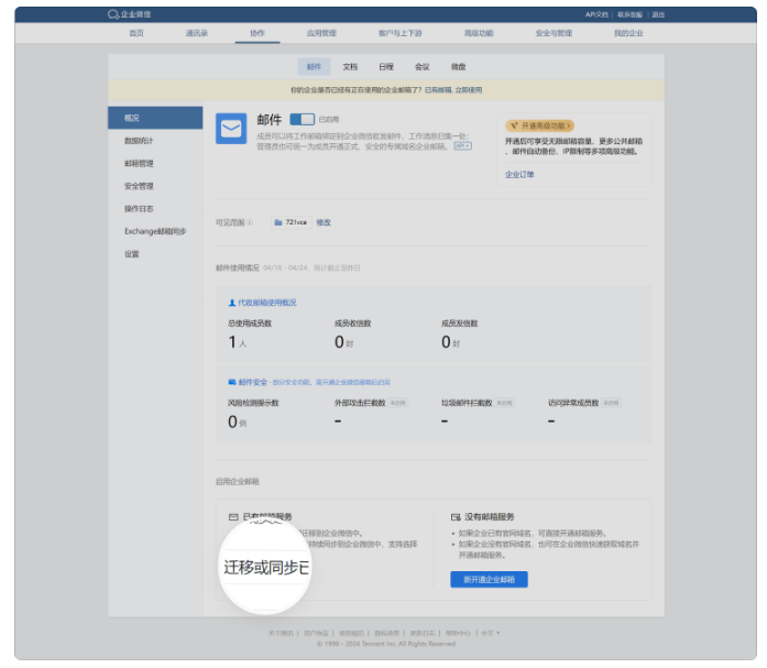騰訊企業郵箱 騰訊企業郵箱