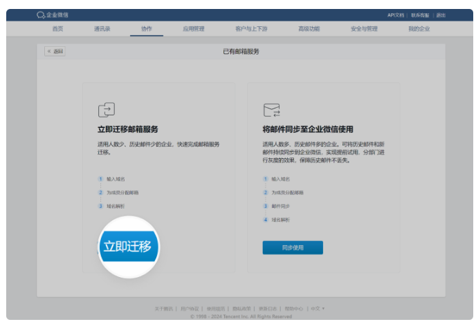 騰訊企業郵箱 騰訊企業郵箱