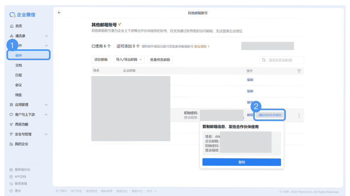qq企業郵箱 qq企業郵箱