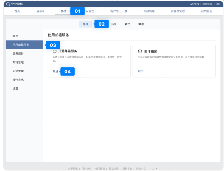 騰訊企業微信郵箱 騰訊企業微信郵箱