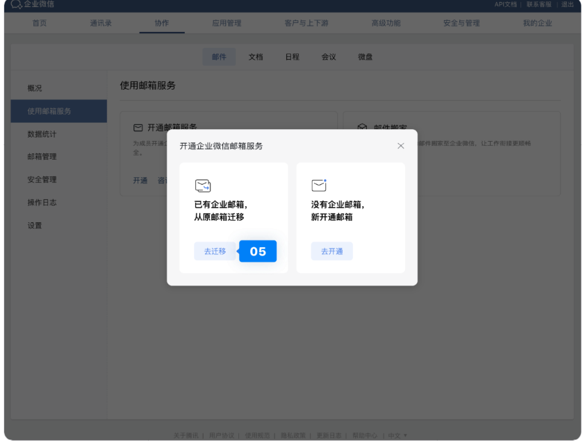騰訊企業微信郵箱 騰訊企業微信郵箱